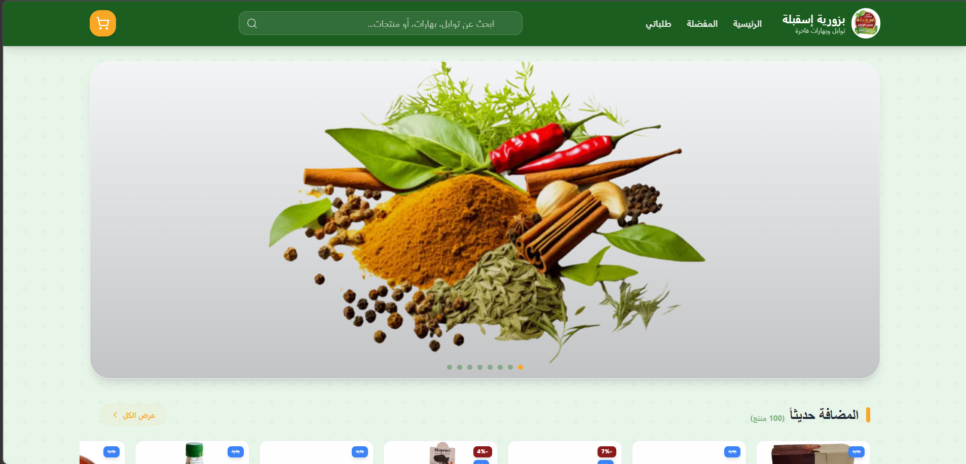 مشروع متجر إسقبلة - asqplaah - من أعمال موثق