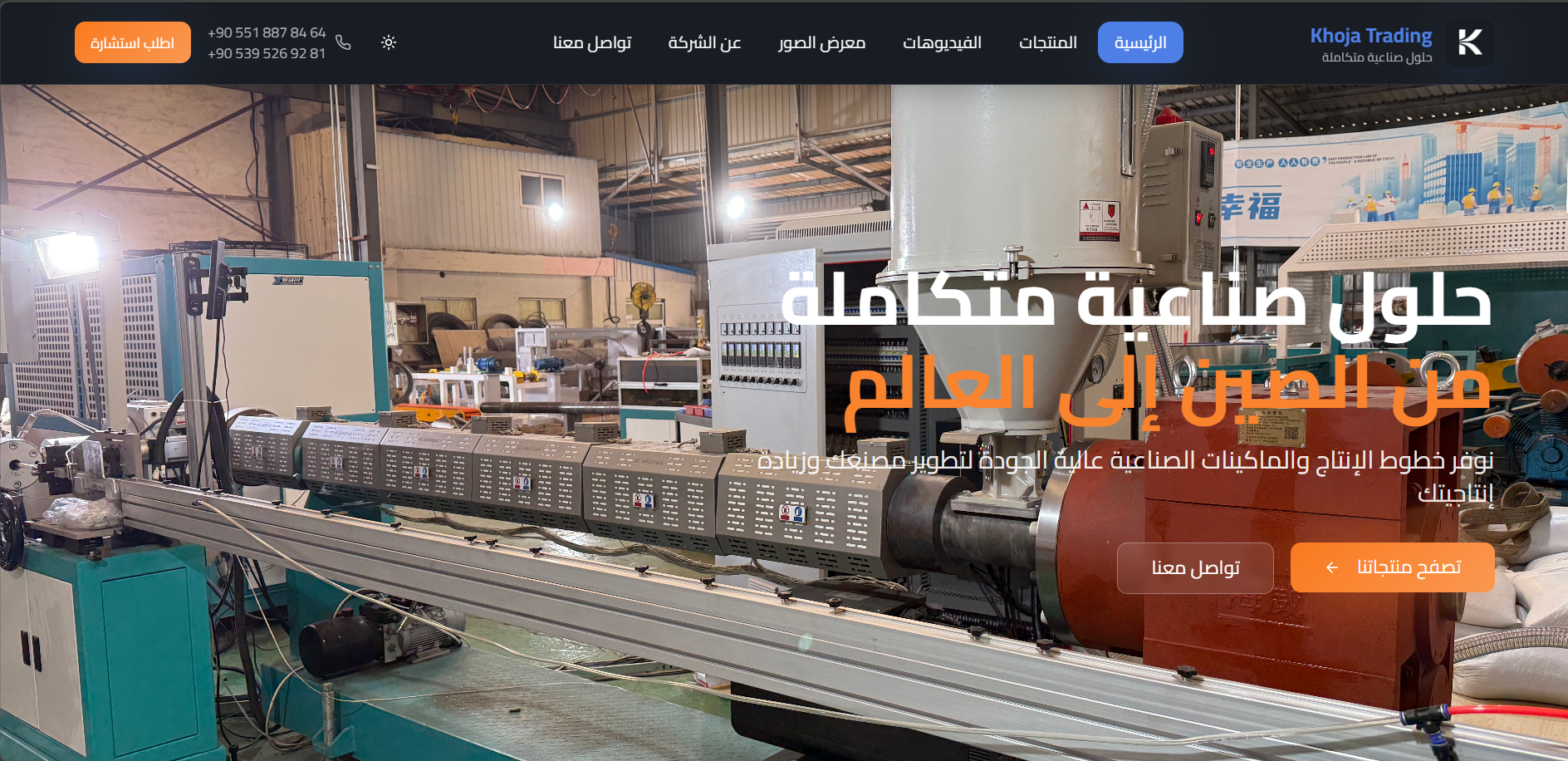 مشروع الخوجة للتجارة - Khoja Trading - من أعمال موثق