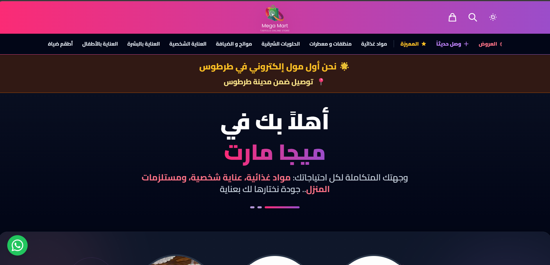 مشروع ميغا مارت - Mega Mart - من أعمال موثق