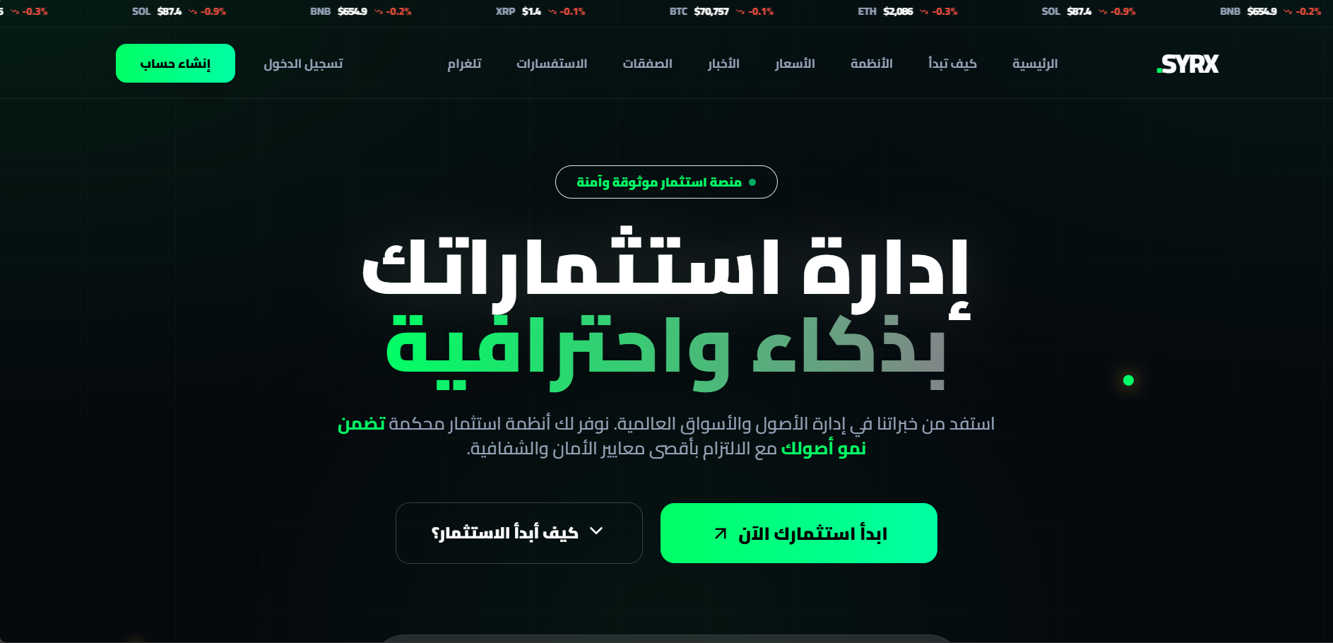 مشروع سيريكس كريبتو - SYRX CRYPTO - من أعمال موثق